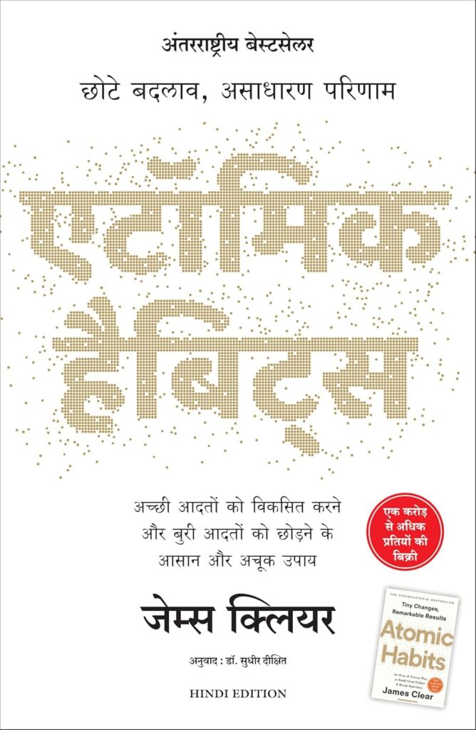 Atomic Habits Book summary in Hindi